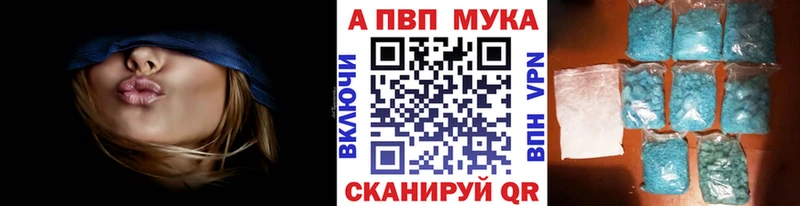 Купить закладки  Невельск  А ПВП мука 