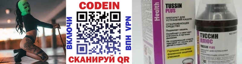 Кодеиновый сироп Lean напиток Lean (лин)  Купить закладки  Невельск 